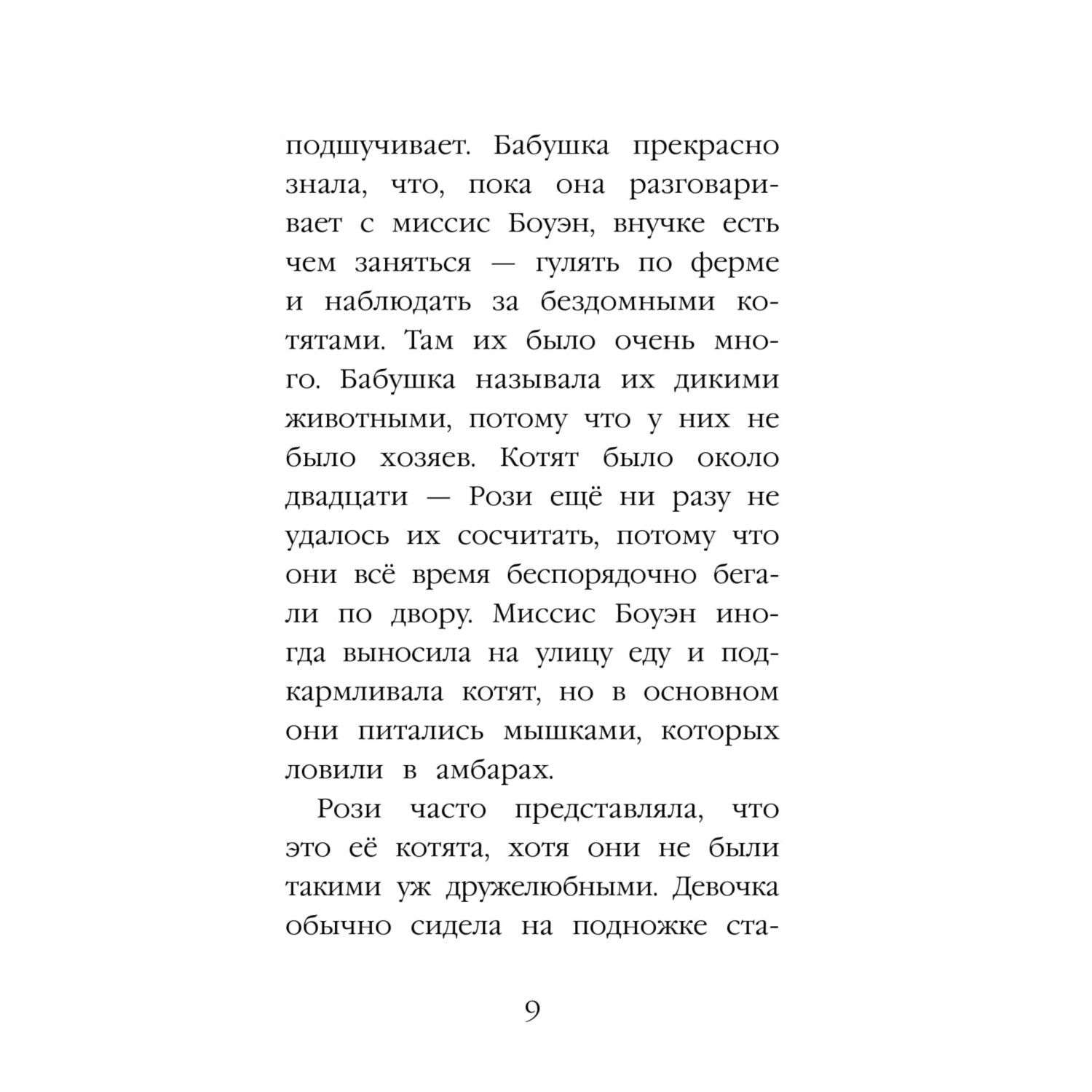 Книга Эксмо Котёнок Рыжик или Как найти сокровище - фото 9