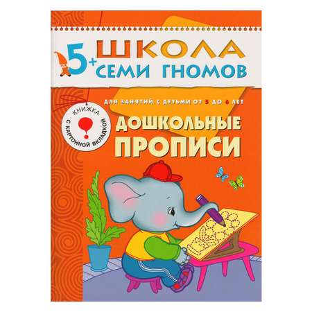 Полный годовой курс МОЗАИКА kids 12 книг (ШСГ 5-6 лет)