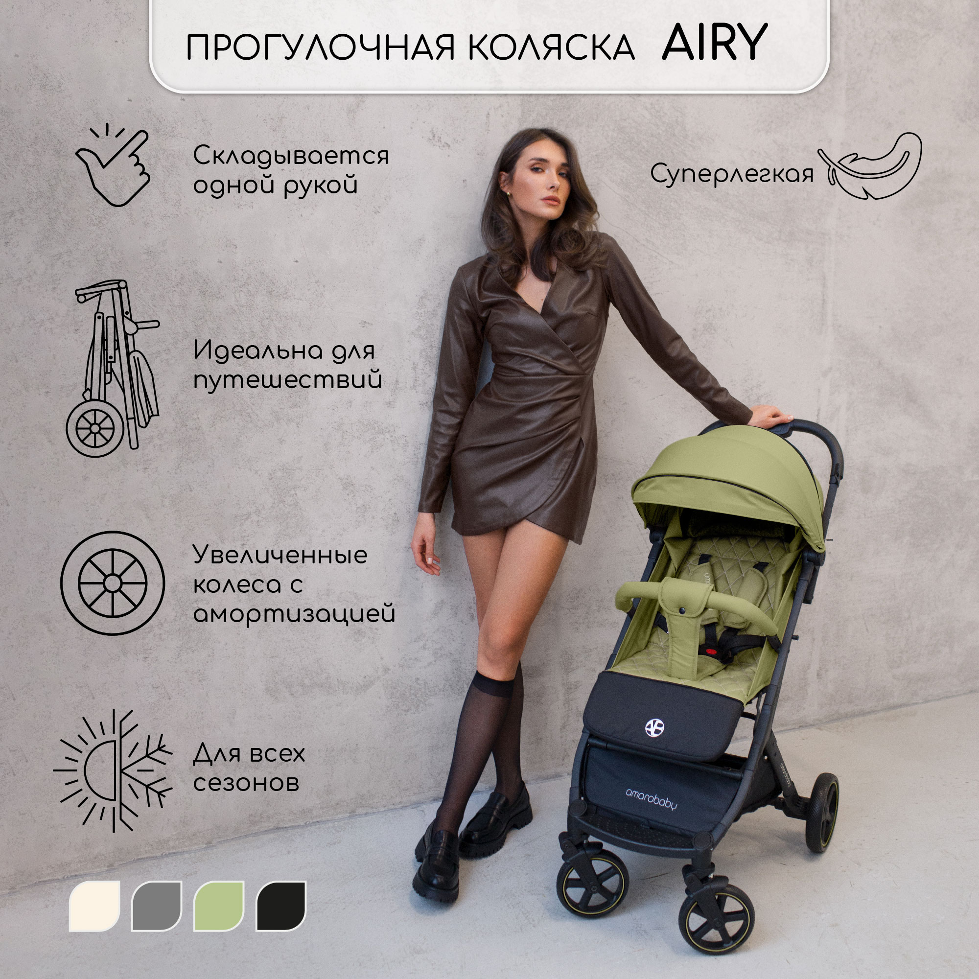 Прогулочная коляска Amarobaby Airy оливковый - фото 4