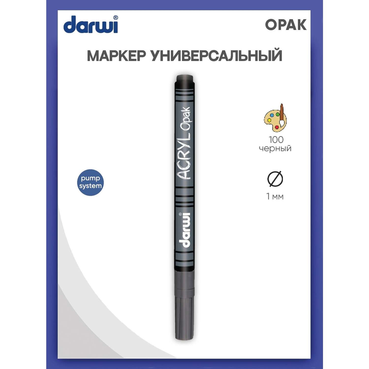 Маркер Darwi акриловый OPAK DA0220014 1 мм укрывистый 100 черный - фото 1