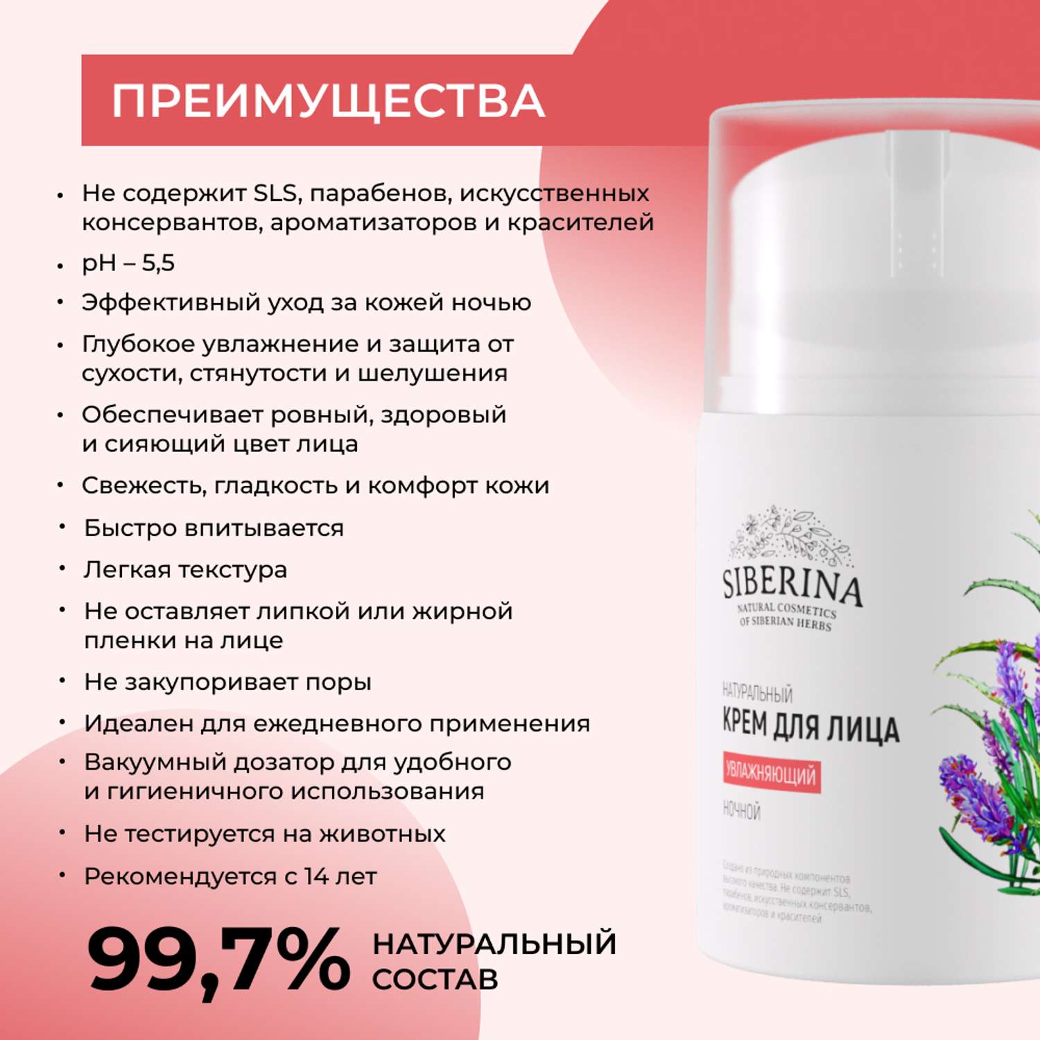 Крем для лица Siberina натуральный ночной увлажняющий 50 мл - фото 3