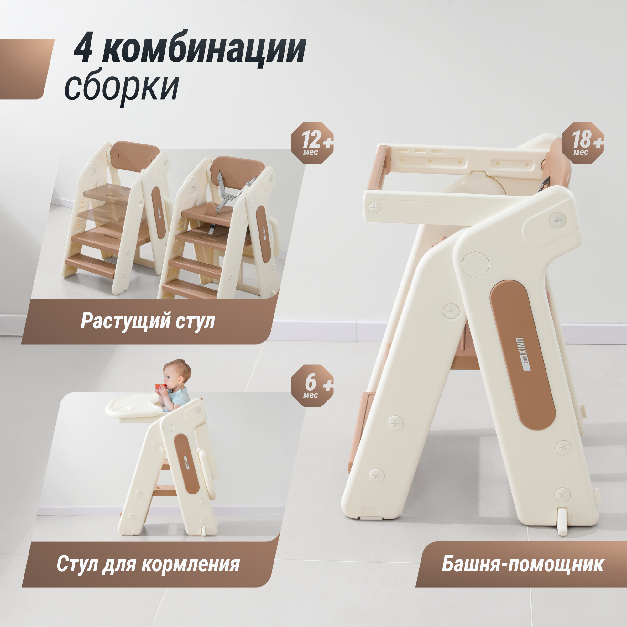 Стул для кормления UNIX Kids 3 steps Cocoa - фото 5