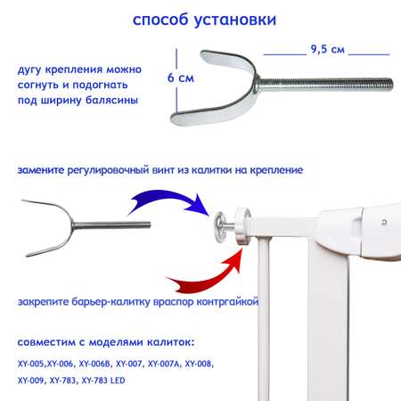 Крепление Baby Safe для барьера-калитки XY-021