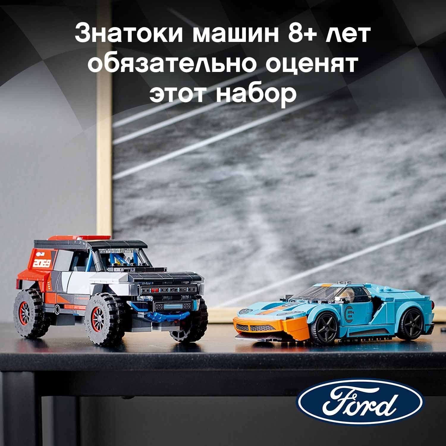 Конструктор LEGO Speed Champions Ford GT Heritage Edition and Bronco R 76905 - фото 4