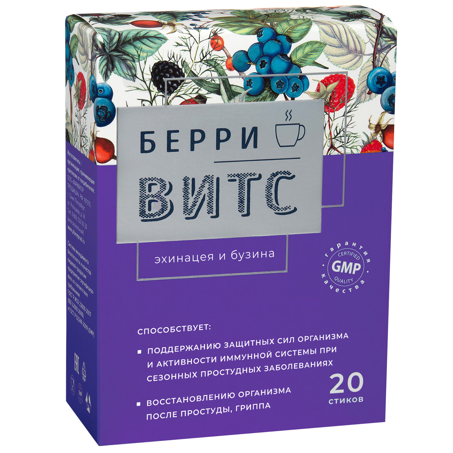 Биологически активная добавка Фармакор Продакшн Берривитс эхинацея и бузина 5г*20стиков - фото 1