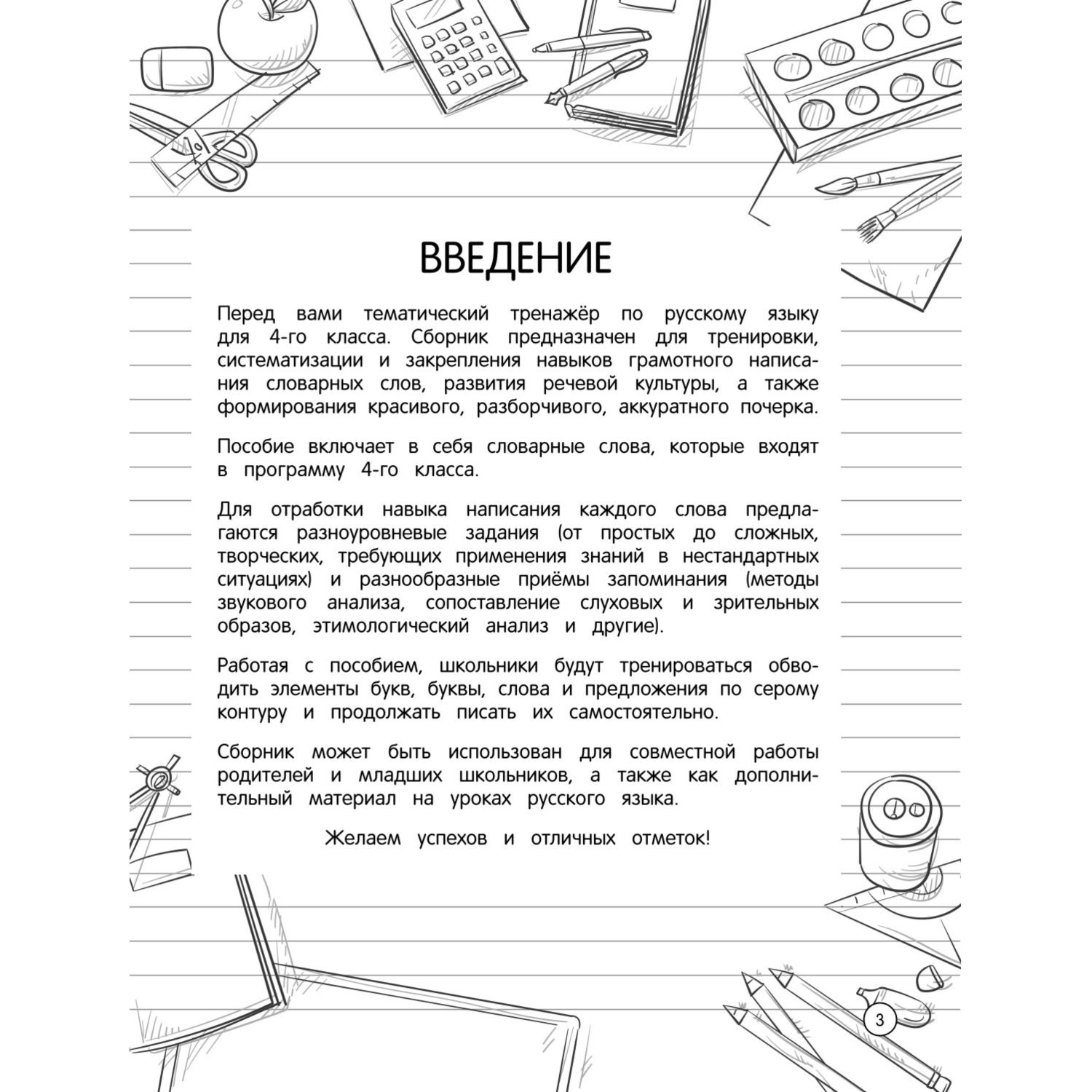 Книга Эксмо Пишем красиво и грамотно 4 класс купить по цене 159 ₽ в  интернет-магазине Детский мир