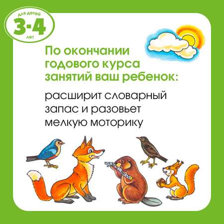 Книга Махаон Большая книга тестов (3-4 года) Земцова О.Н. Серия: Умные книжки 3-4 года