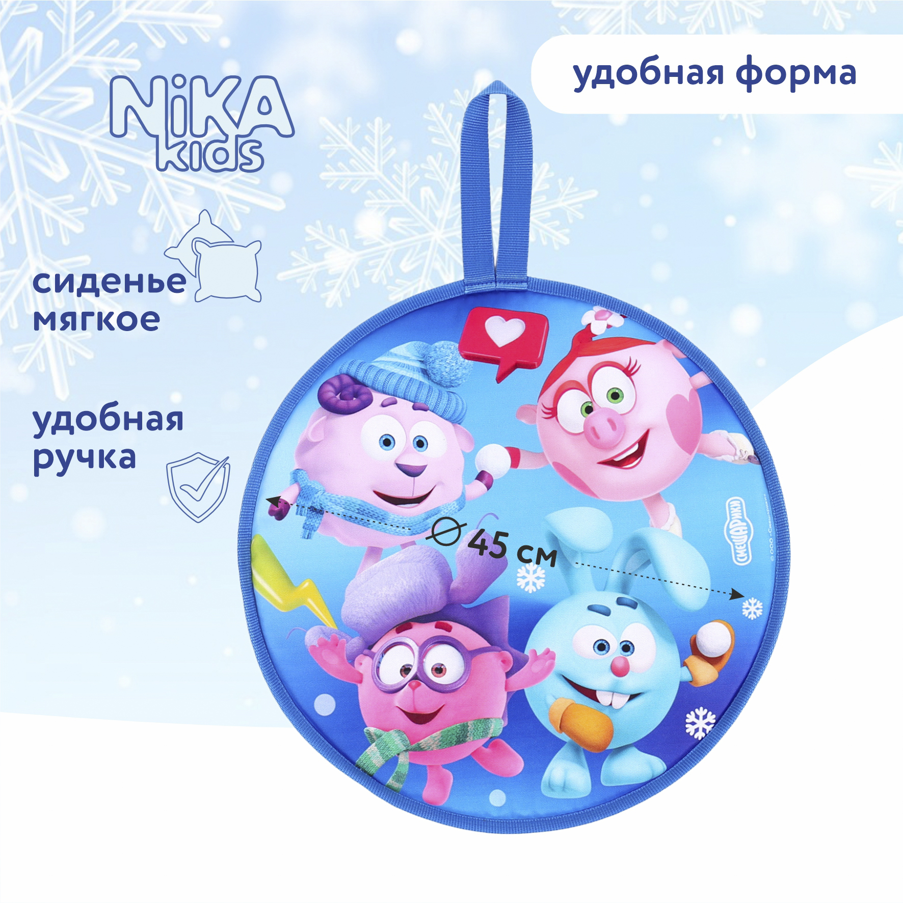 Ледянка NiKA kids 45 см Смешарики - фото 1