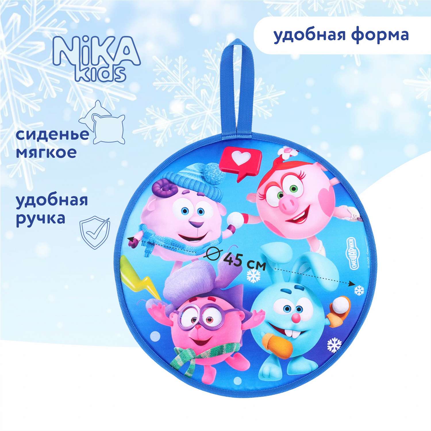 Ледянка NiKA kids 45 см Смешарики - фото 1