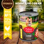 Консервы для собак Родные корма куриные кусочки в соусе по-курски 970г