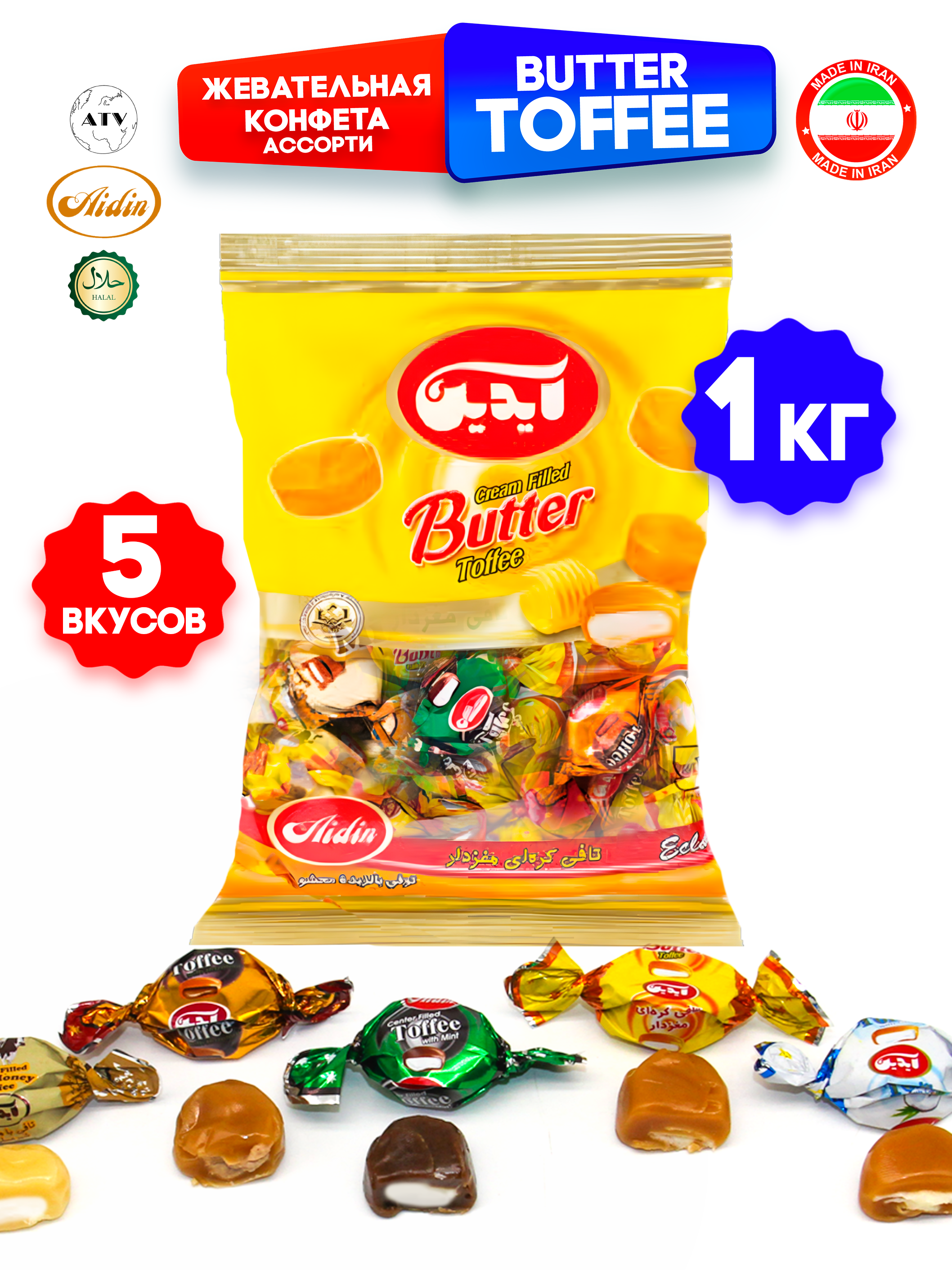 Конфеты Иран AIDIN Butter Toffee классические ириски со сливочной начинкой 1 кг - фото 4