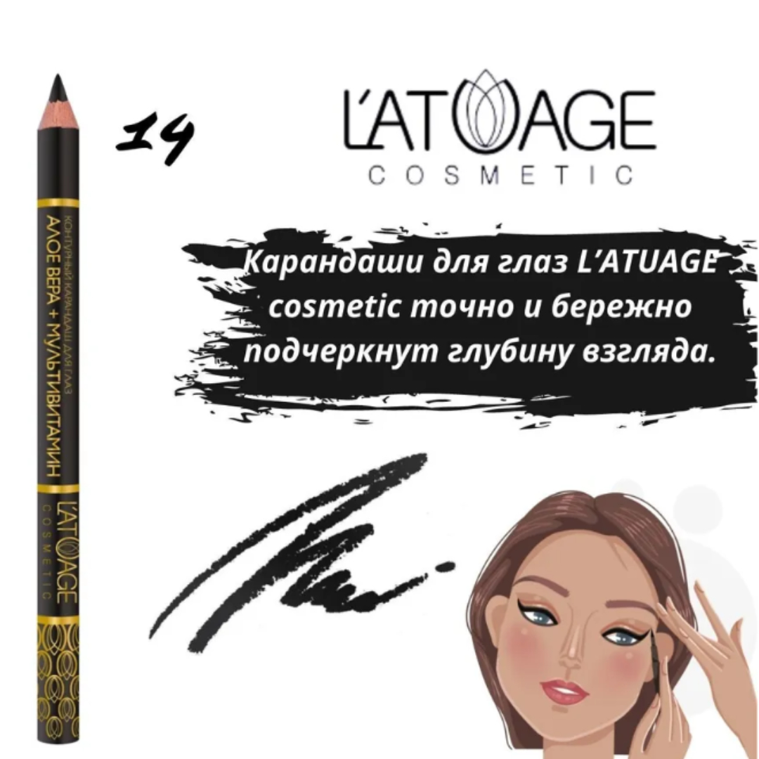 Карандаш для глаз Latuage Cosmetic контурный тон 14 черный - фото 2