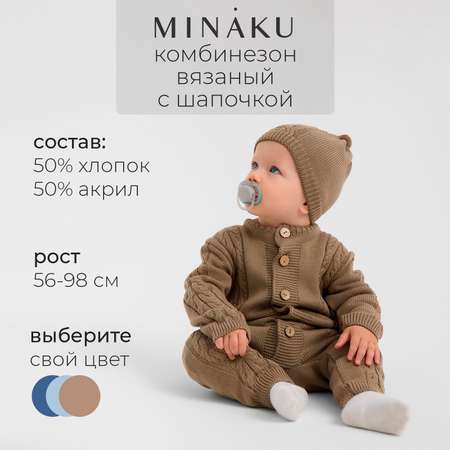 Комбинезон и шапочка Minaku