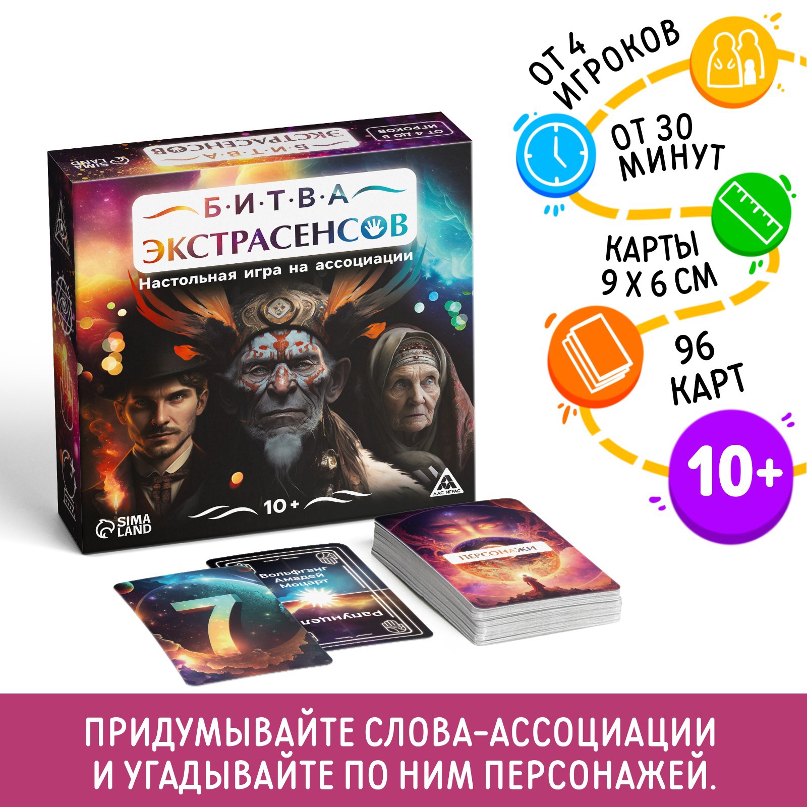 Настольная игра Лас Играс на ассоциации «Битва экстрасенсов» 96 карт 10+