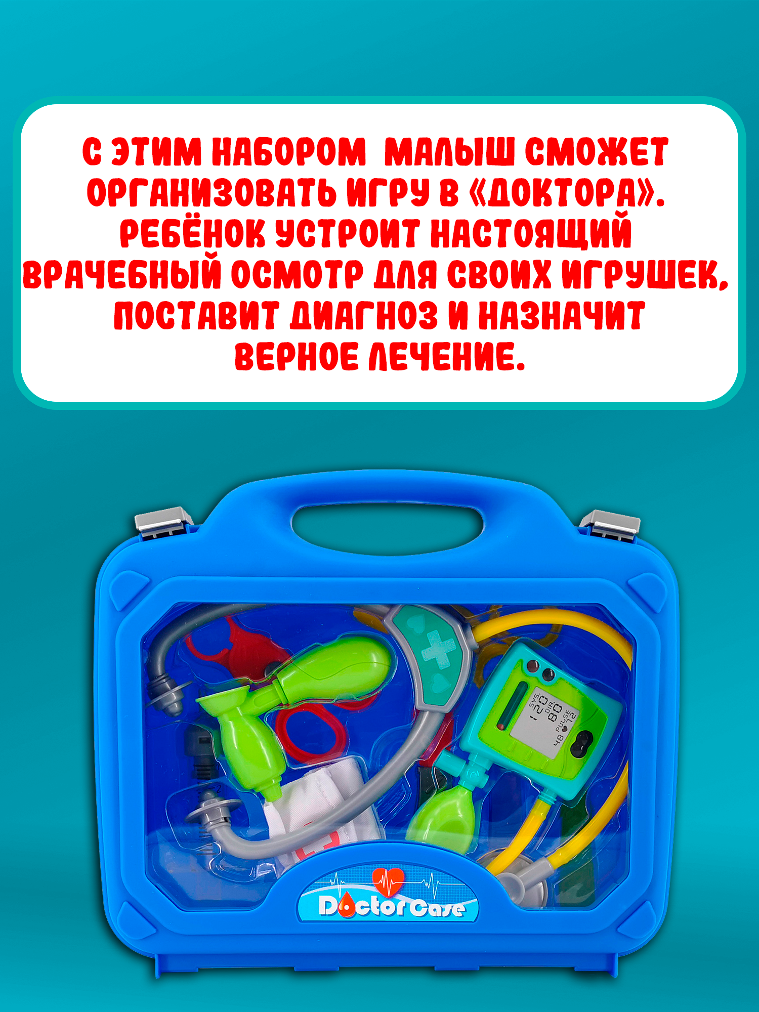 Игрушка Red Box Доктор (инструменты) - фото 4