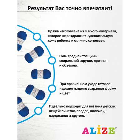 Пряжа для вязания Alize my baby 50 г 150 м акрил мягкая гипоаллергенная 141 василек 5 мотков