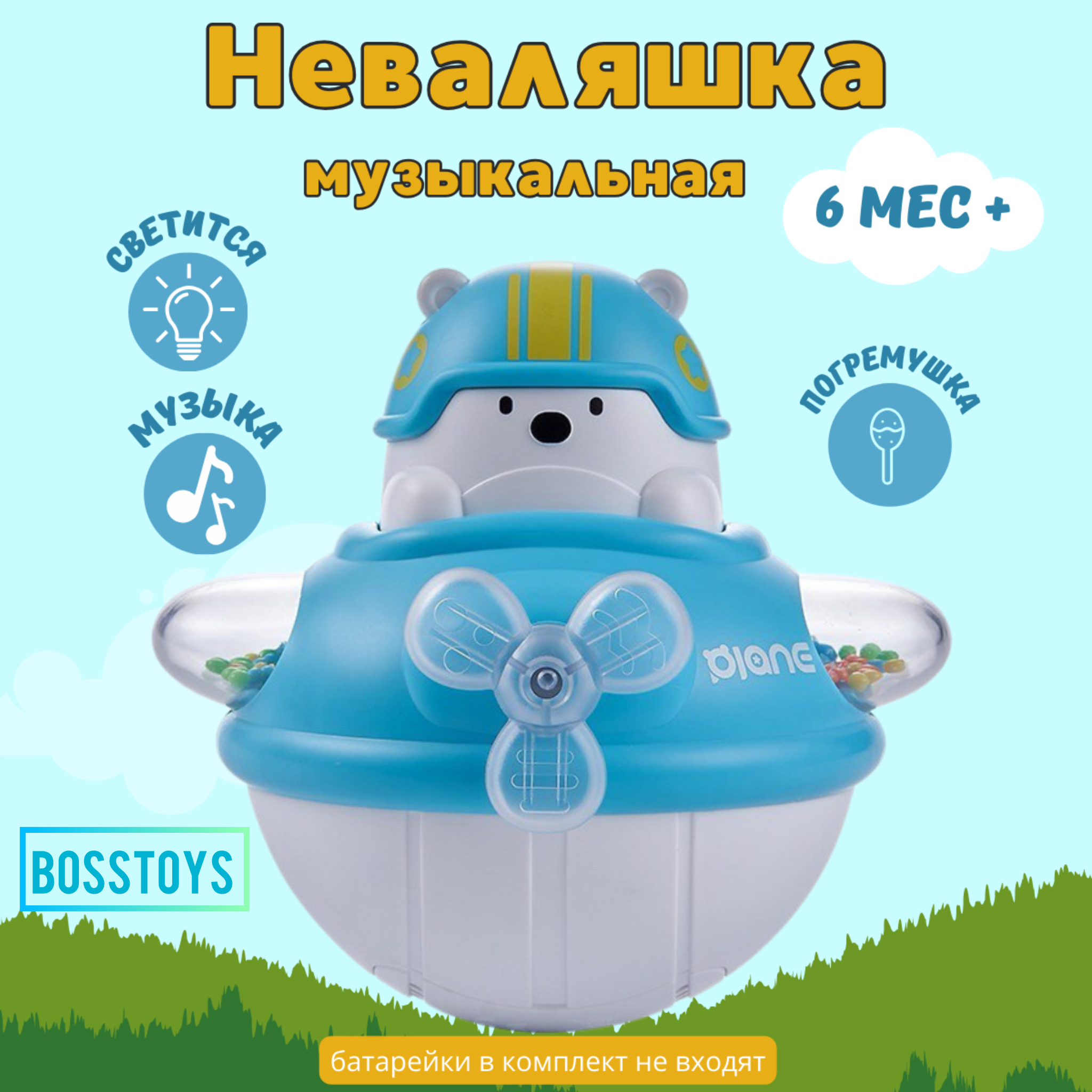 Неваляшка музыкальная ночник BOSSTOYS Мишка ночник - фото 1