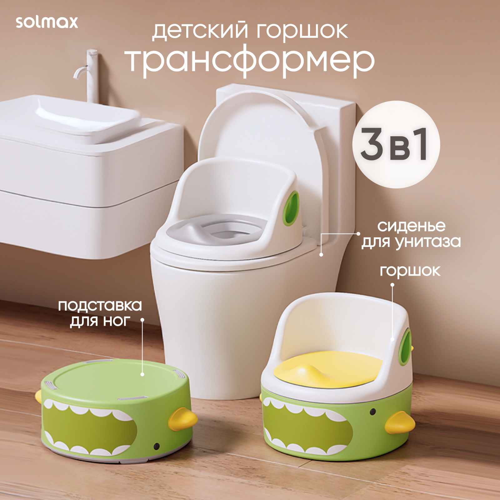 Горшок детский анатомический Solmax 3 в 1 для Kids - фото 1