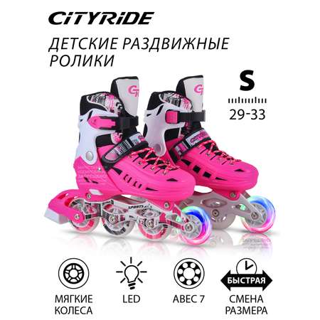 Роликовые коньки CITYRIDE PU первое колесо светящееся подшипники ABEC 7