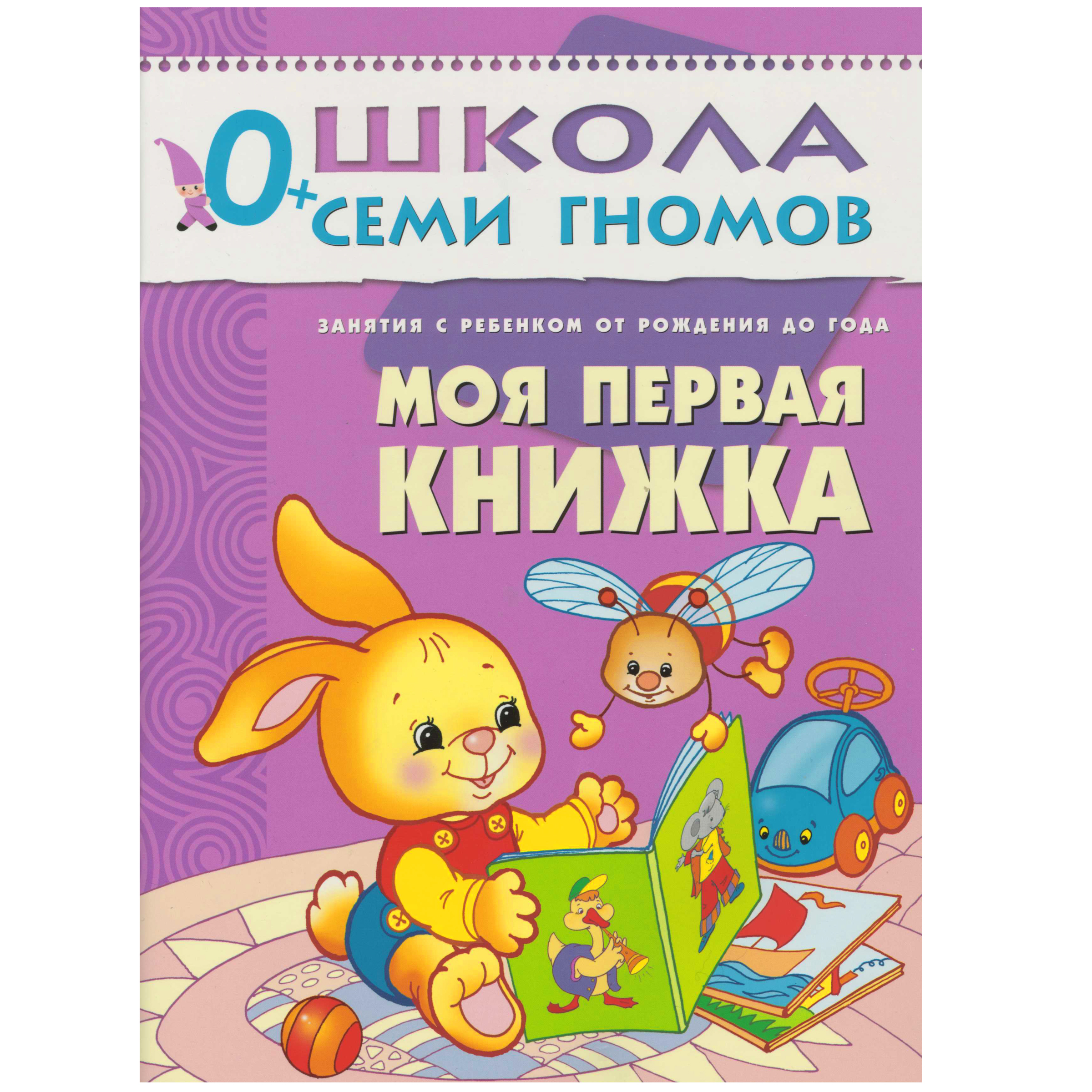 Папка МОЗАИКА kids Стартовый набор Школа Семи Гномов 1-й год - фото 5