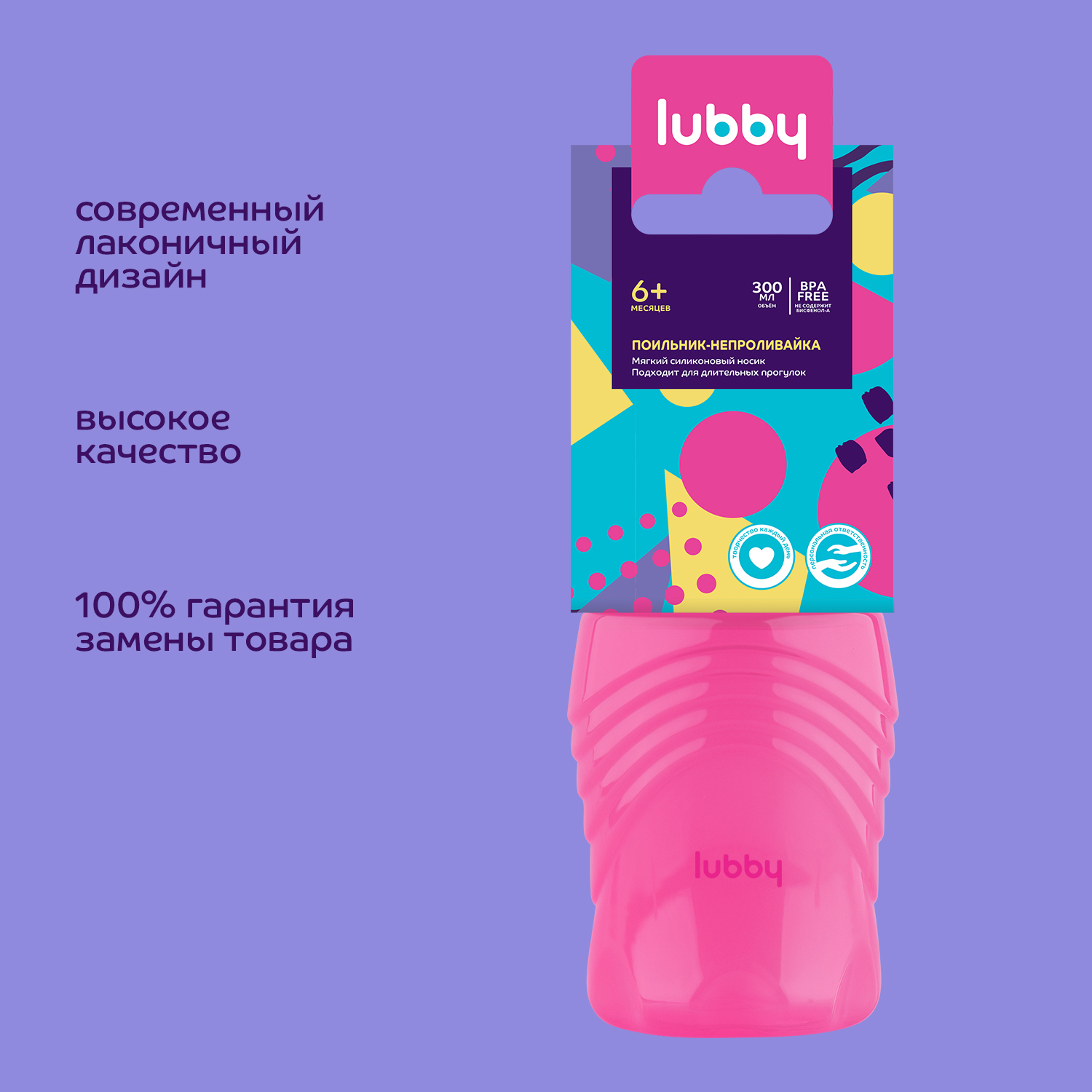 Поильник-непроливайка Lubby с мягким носиком 300 мл от 6 месяцев - фото 6