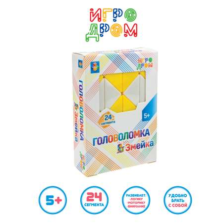 Игрушка 1TOY головоломка Змейка малая 24 сегмента желтая