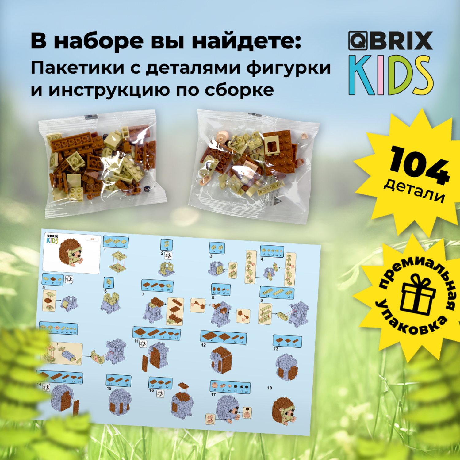 Конструктор QBRIX Kids Ёжик 30042 - фото 6