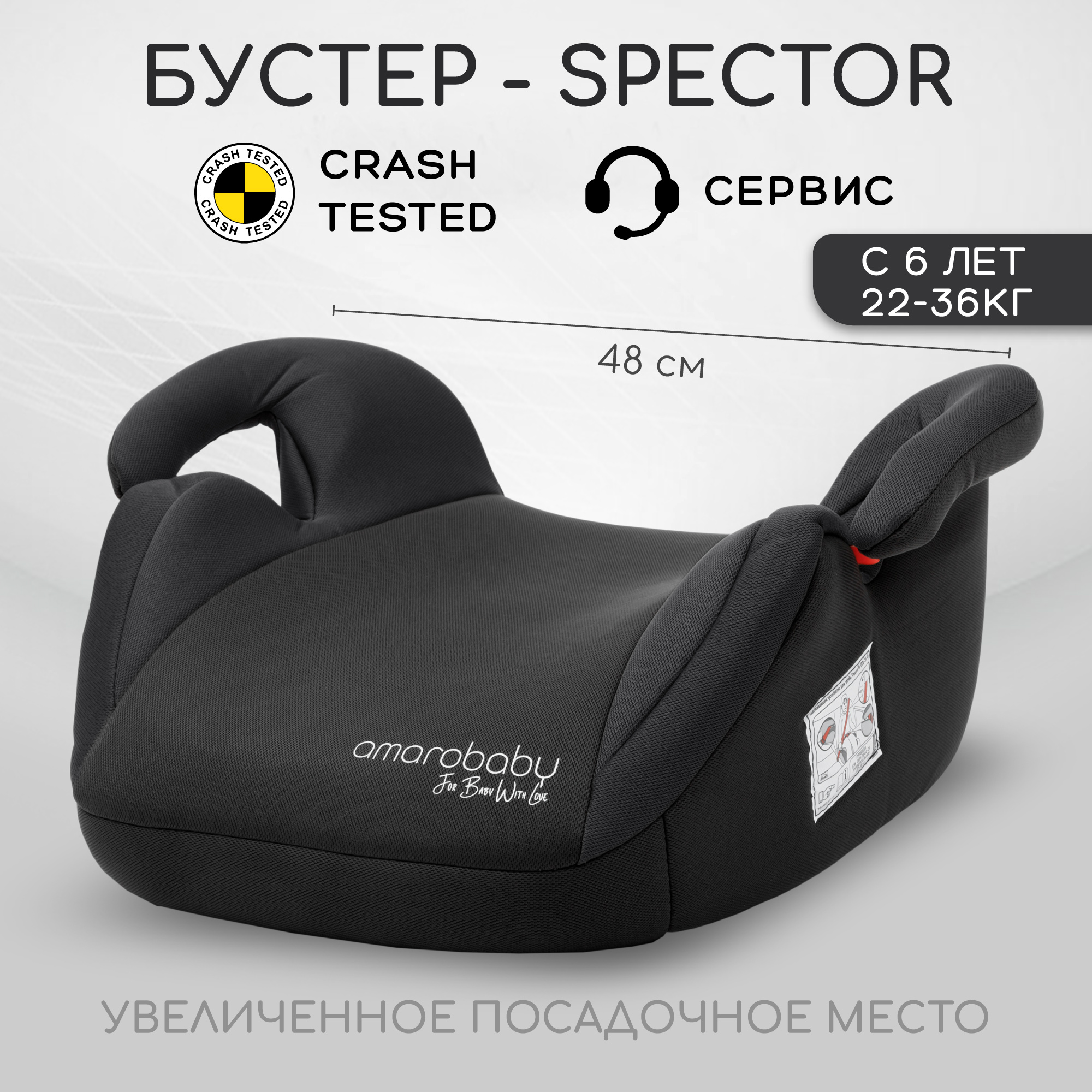 Автокресло бустер Amarobaby Spector группа III чёрный - фото 1