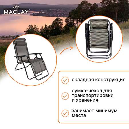 Кресло-шезлонг Maclay плетеное р. 177 х 66 х 113 см до 100 кг