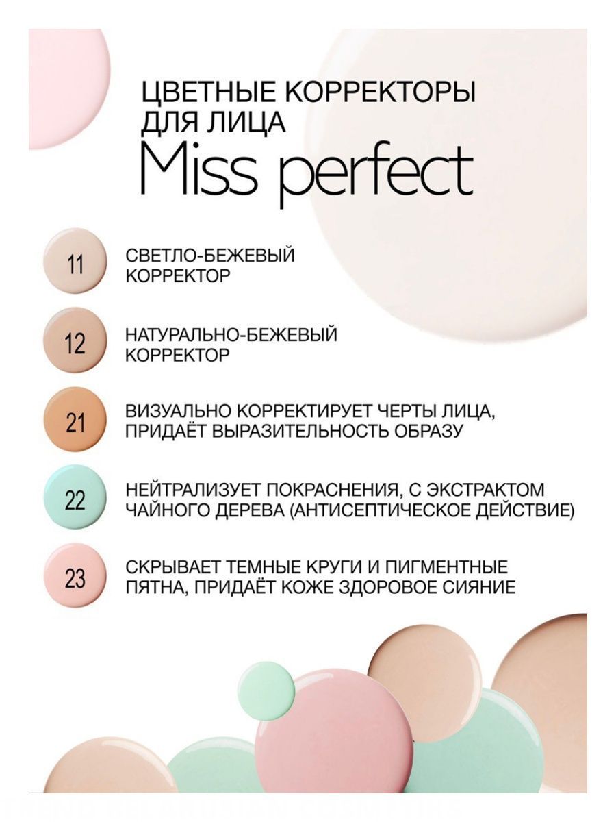 Консилер Belor Design MISS PERFECT тон 22 светло зеленый - фото 2