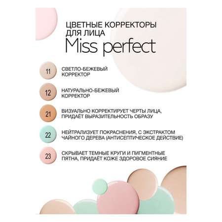 Консилер Belor Design MISS PERFECT тон 22 светло зеленый