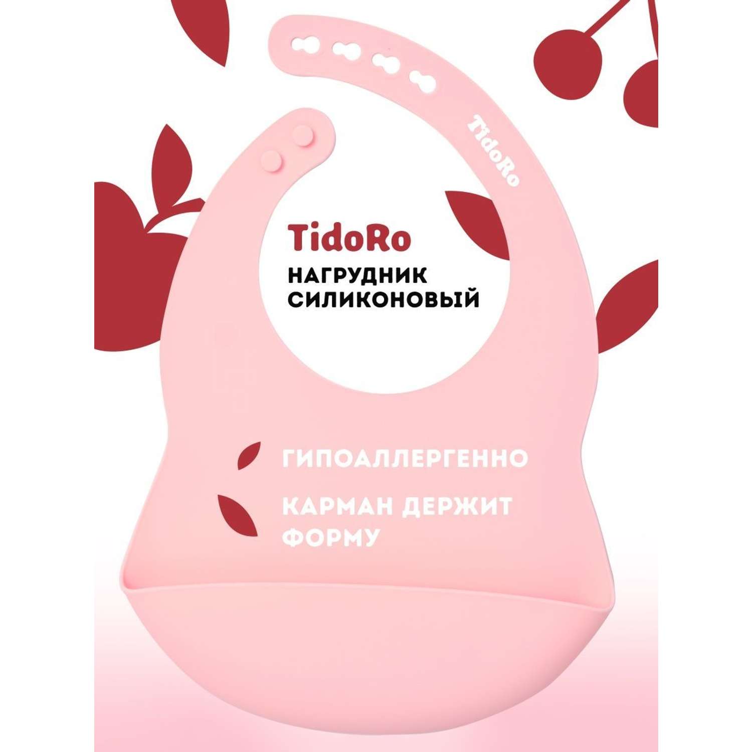 Силиконовый нагрудник детский TidoRo розовый - фото 1