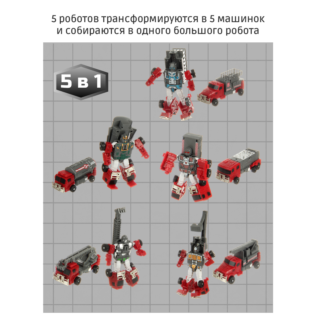 Робот трансформер Veld Co 5 в 1 машинки 23 см - фото 3