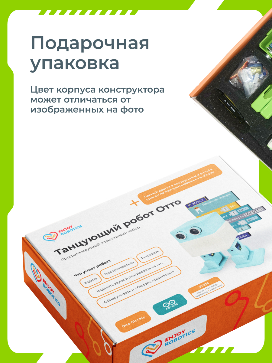 Конструктор Enjoy Robotics Танцующий робот Отто электронный - фото 4
