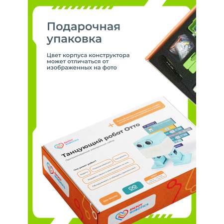 Конструктор Enjoy Robotics Танцующий робот Отто электронный