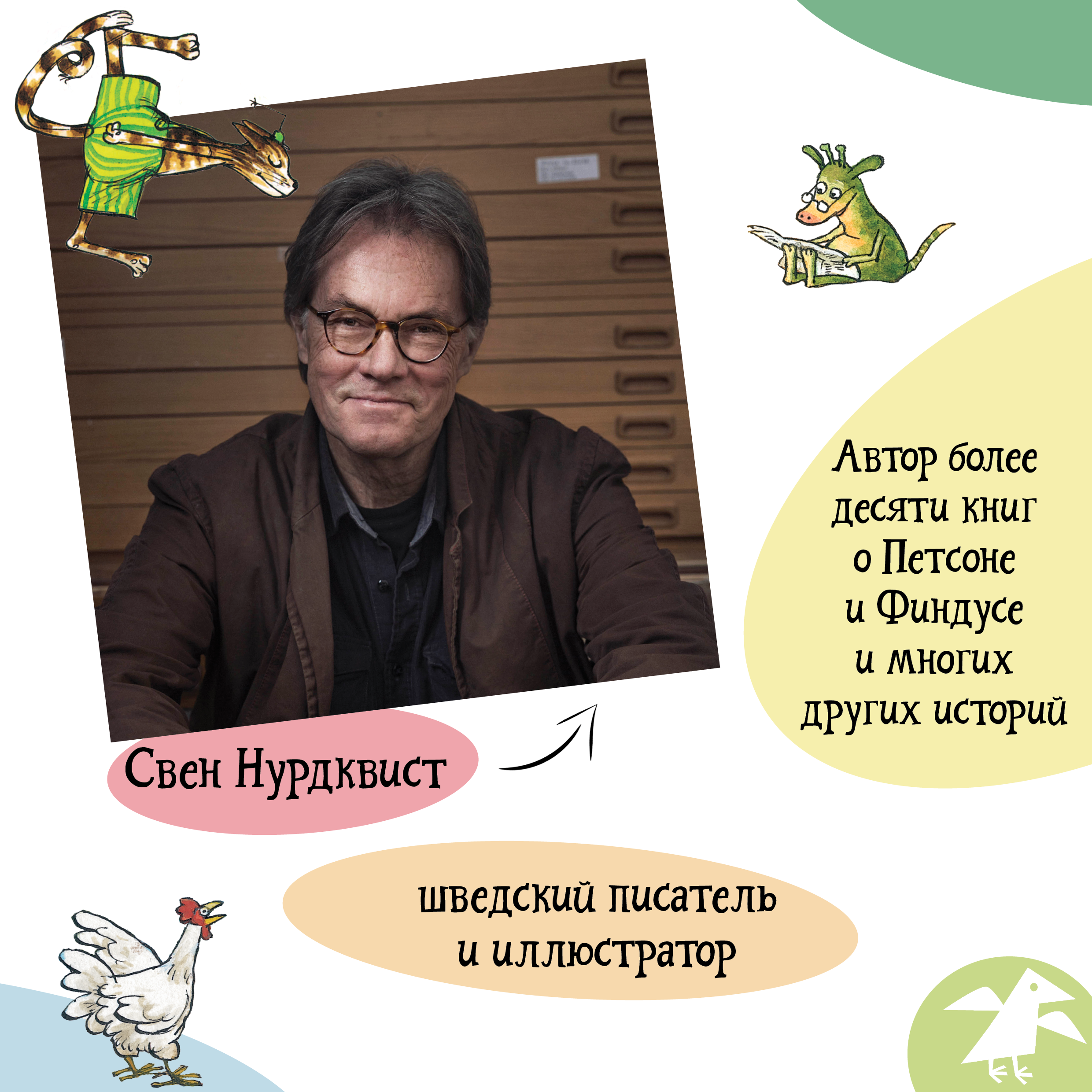 Книга ALBUS CORVUS Головоломки от Петсона и Финдуса. Числа и формы - фото 6