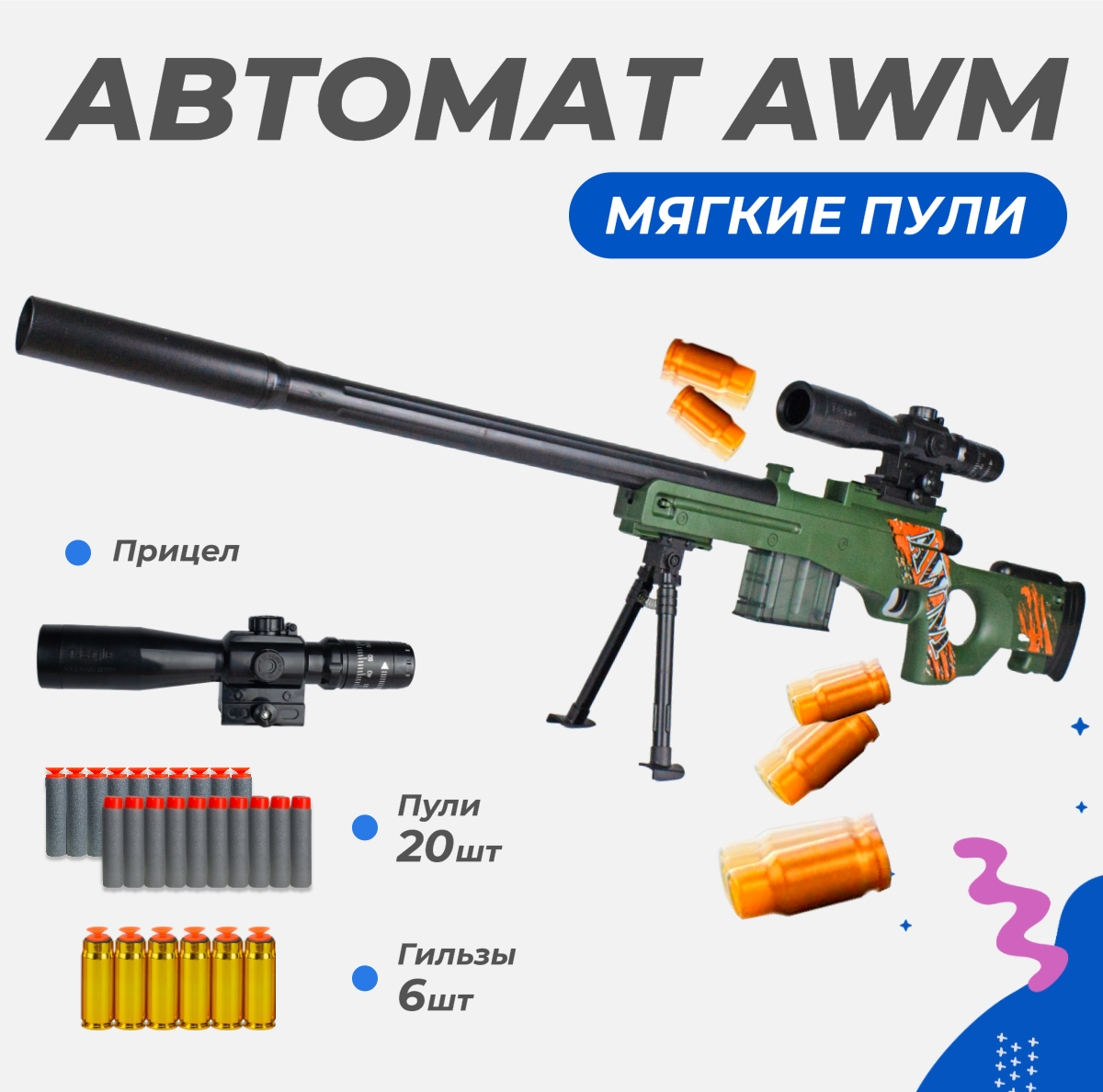 Нерф винтовка Story Game AWM - фото 1