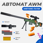 Нерф винтовка Story Game AWM