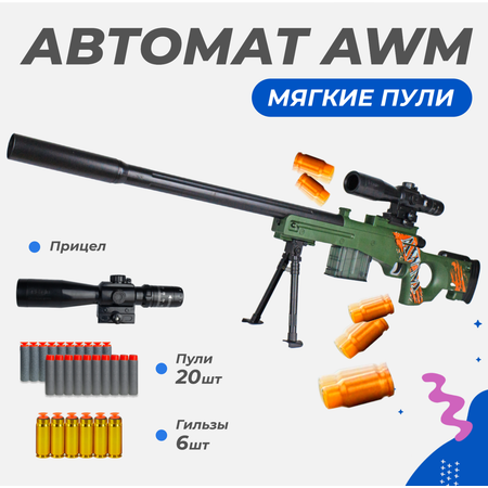 Нерф винтовка Story Game AWM