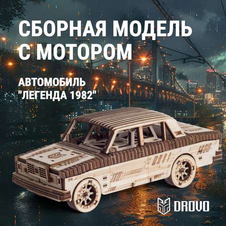 Механический деревянный конструктор DROVO Автомобиль Легенда 1982