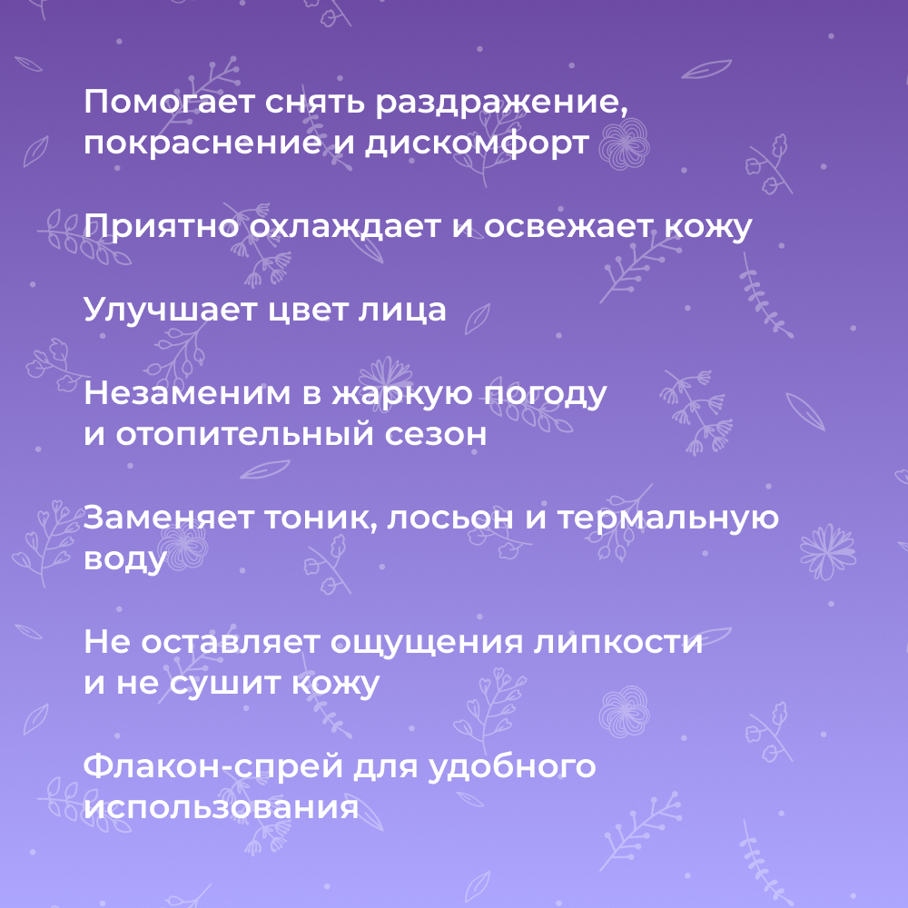 Комплекс гидролатов Siberina натуральный «Снятие зуда и воспалений» при дерматите и аллергии 50 мл - фото 4