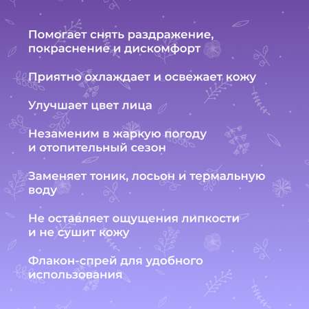 Комплекс гидролатов Siberina натуральный «Снятие зуда и воспалений» при дерматите и аллергии 50 мл