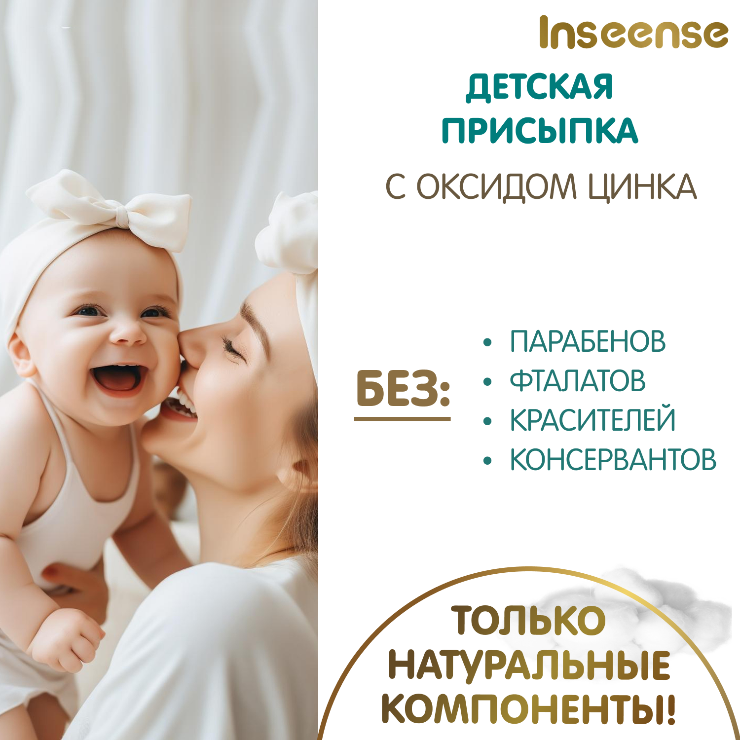 Присыпка детская с цинком INSEENSE 3 шт. по 100 гр купить по цене 456 ₽ в  интернет-магазине Детский мир