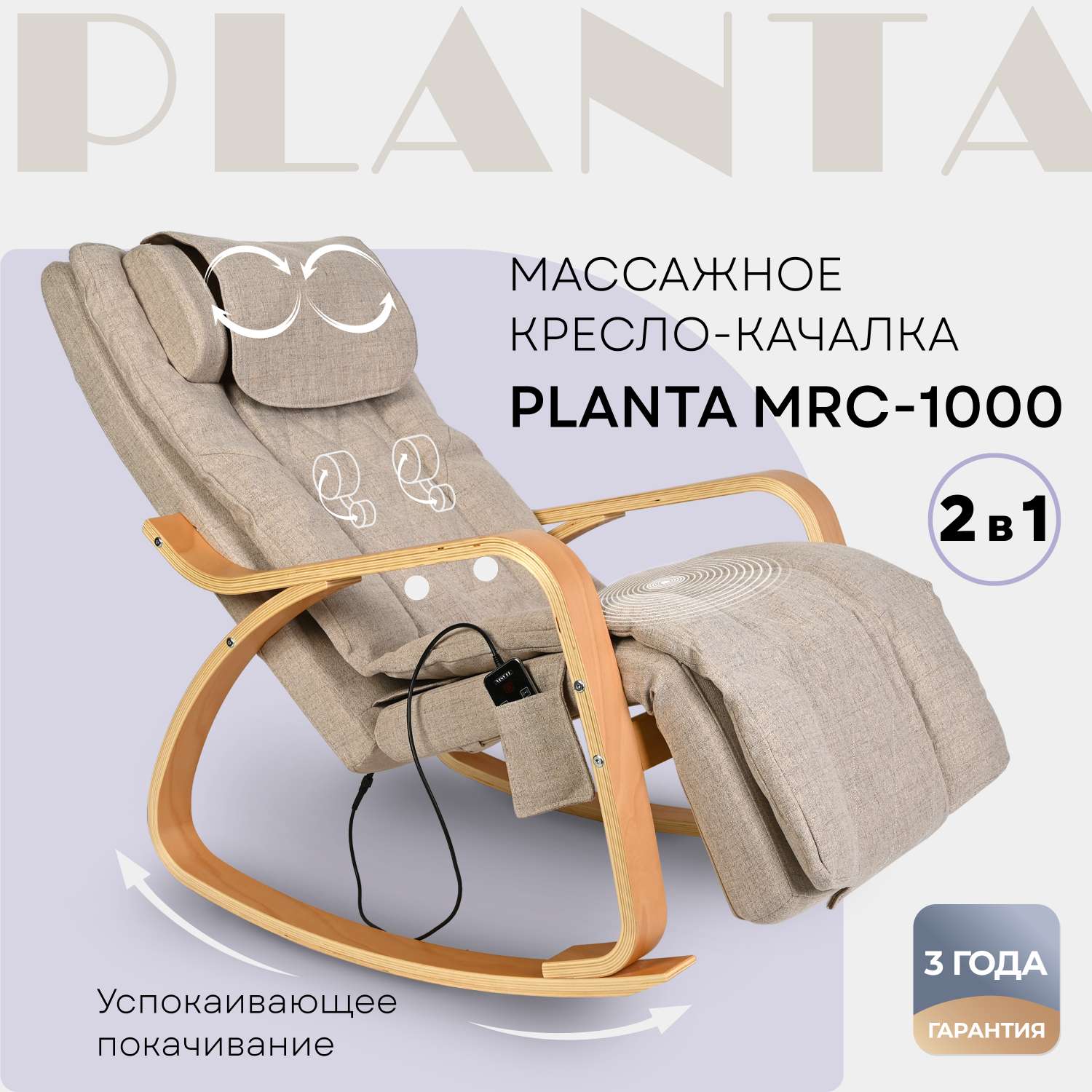 Массажное кресло Planta MRC-1000 купить по цене 75428 ₽ в интернет-магазине  Детский мир