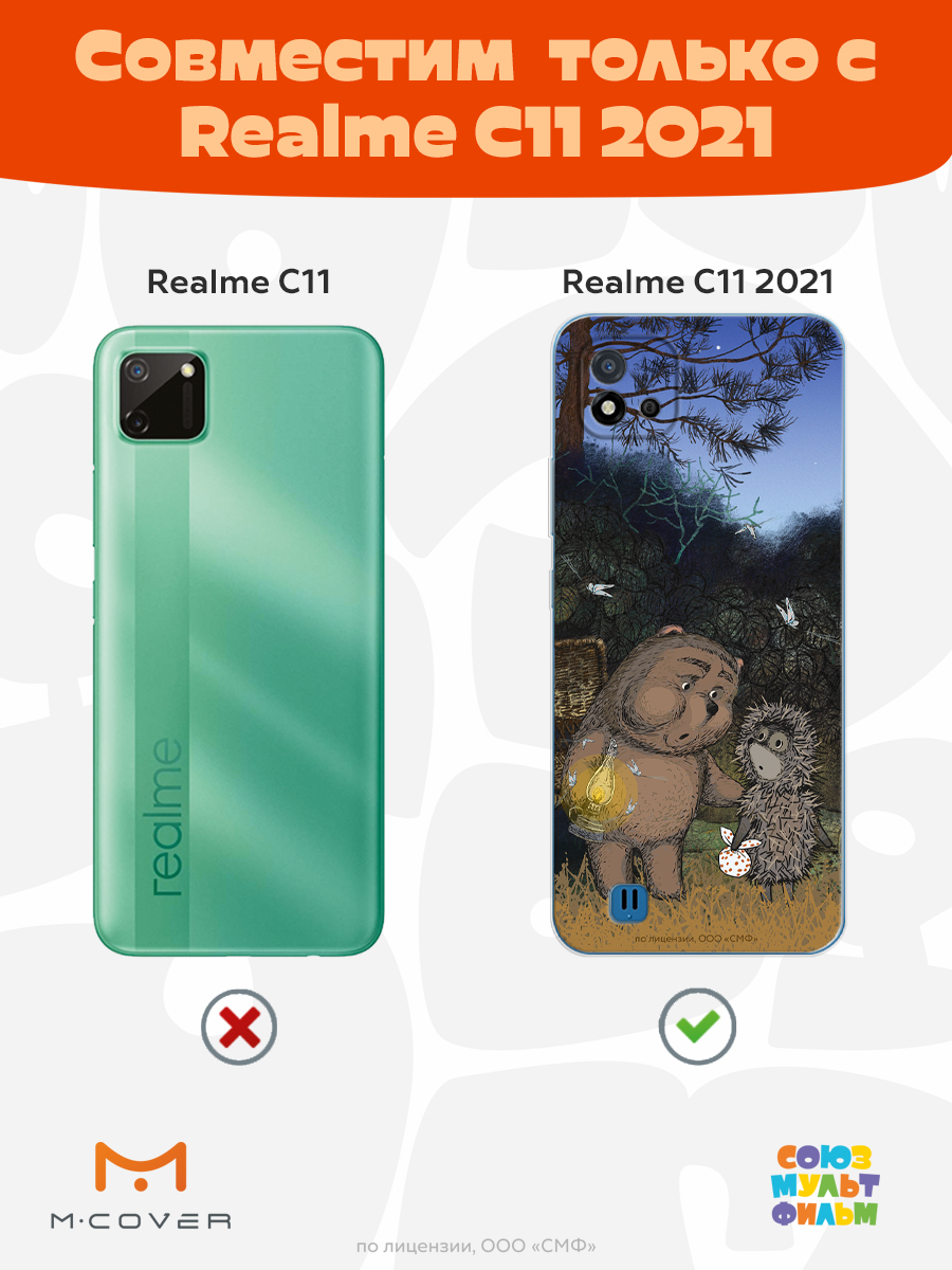 Силиконовый чехол Mcover для смартфона Realme C11 (2021) Союзмультфильм Ежик в тумане и медвежонок - фото 5