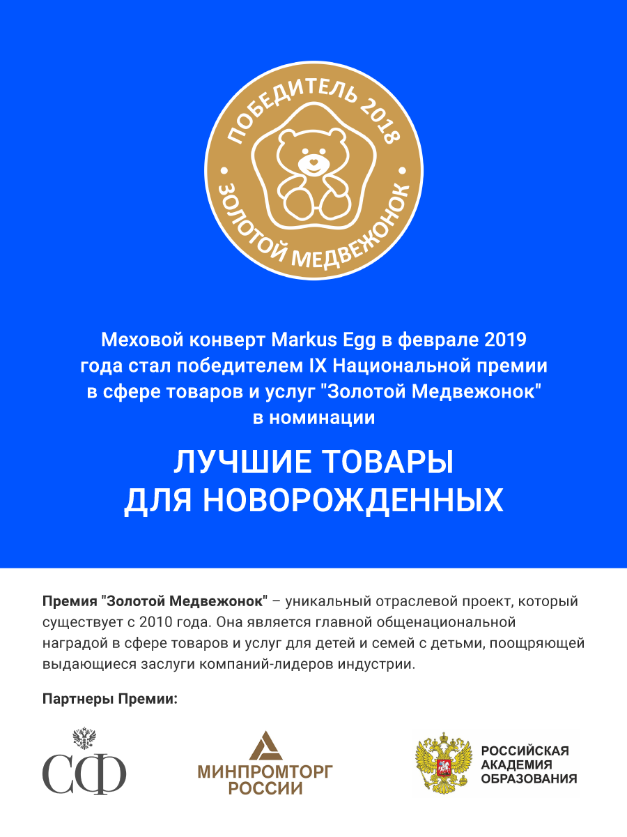 Конверт для новорожденного Markus Egg Limited KELHG19 - фото 8