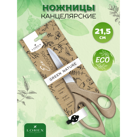 Ножницы Lorex Stationery Eco green nature 215 мм бежевые