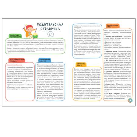 Книга МОЗАИКА kids Школа Семи Гномов Активити с наклейками Развитие речи 2