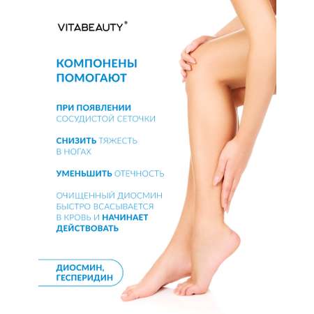 Сироп VITABEAUTY Венотоник 30 стиков по 10 мл.