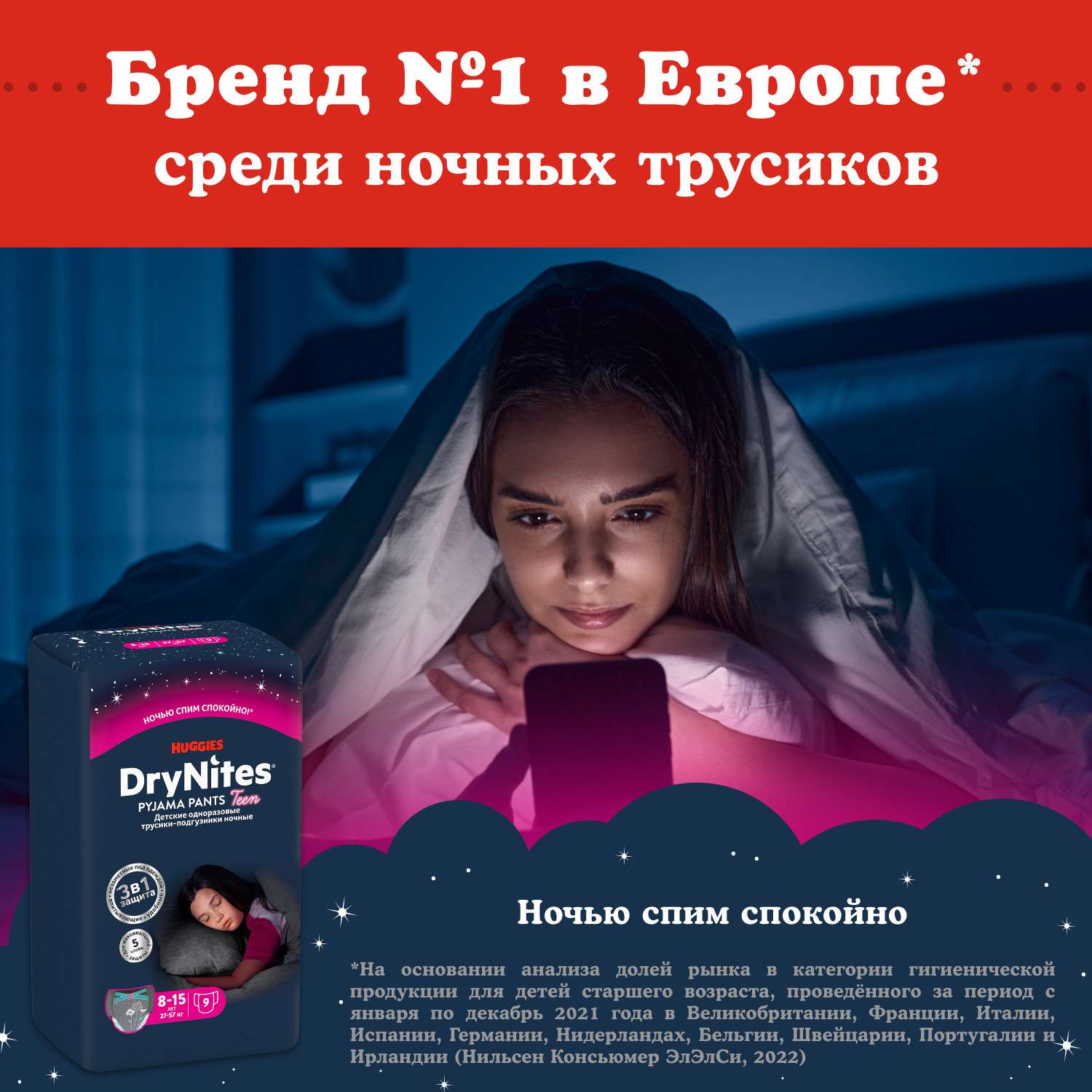 Подгузники-трусики для девочек Huggies DryNites 8-15 лет 27-57 кг 9 шт  купить по цене 659 ₽ в интернет-магазине Детский мир